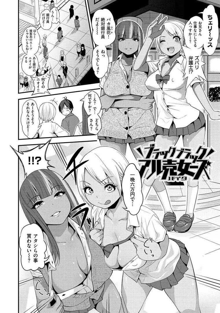 【エロ漫画】Fxxk Street Girls（ぐじら）【b915awnmg01726】