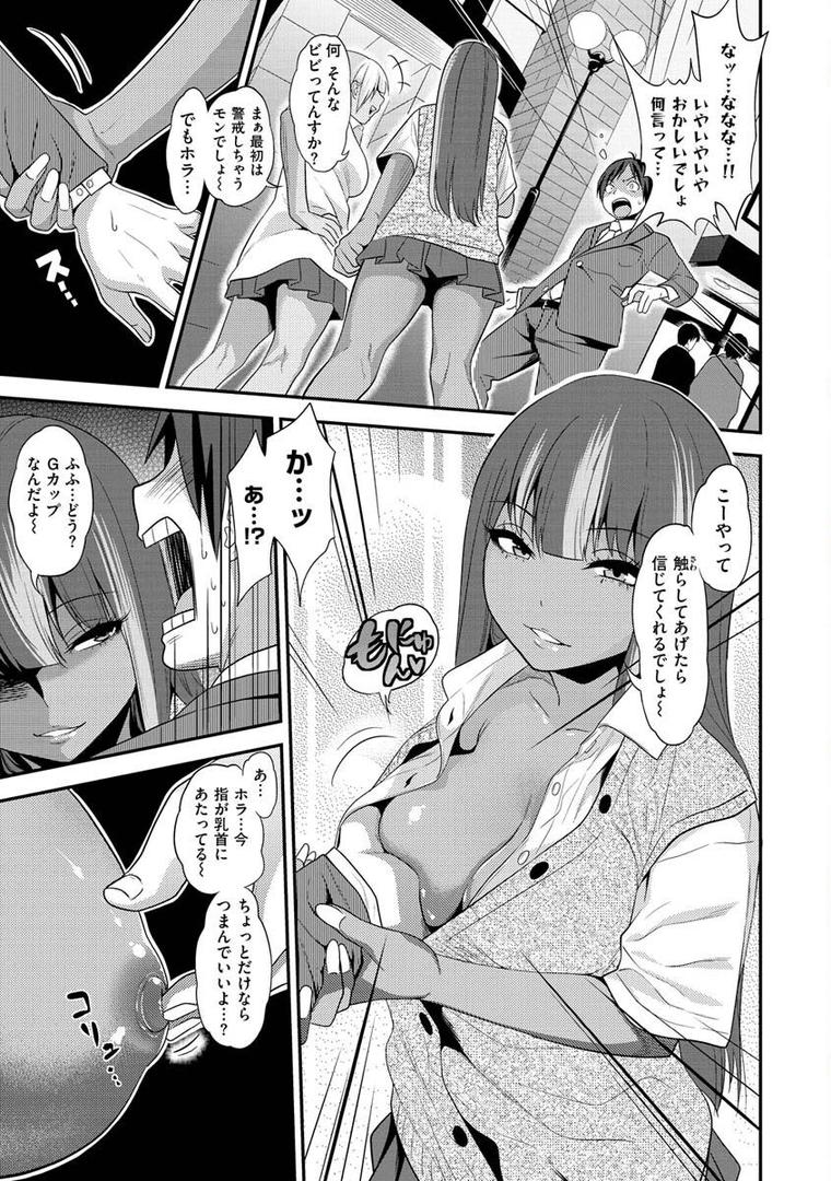 【エロ漫画】Fxxk Street Girls（ぐじら）【b915awnmg01726】