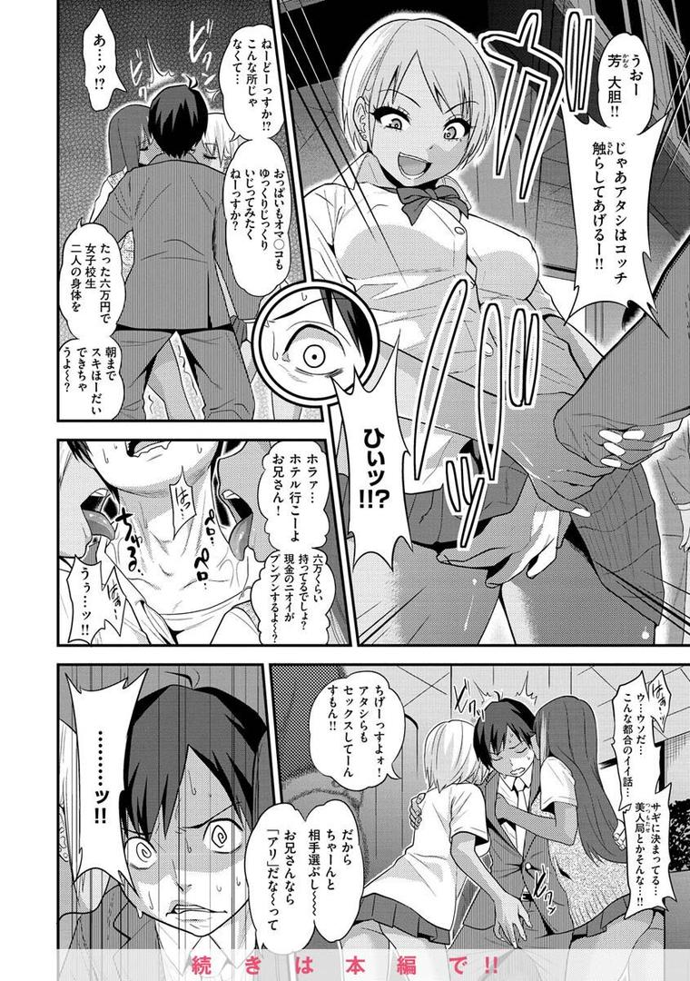 【エロ漫画】Fxxk Street Girls（ぐじら）【b915awnmg01726】