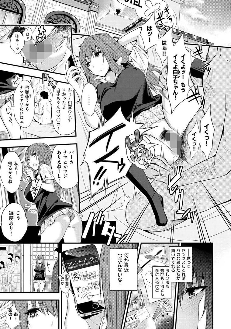 【エロ漫画】Fxxk Street Girls（ぐじら）【b915awnmg01726】