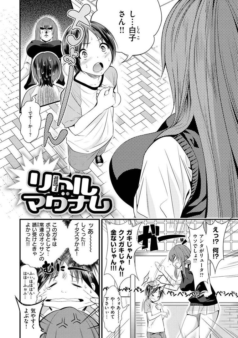 【エロ漫画】Fxxk Street Girls（ぐじら）【b915awnmg01726】