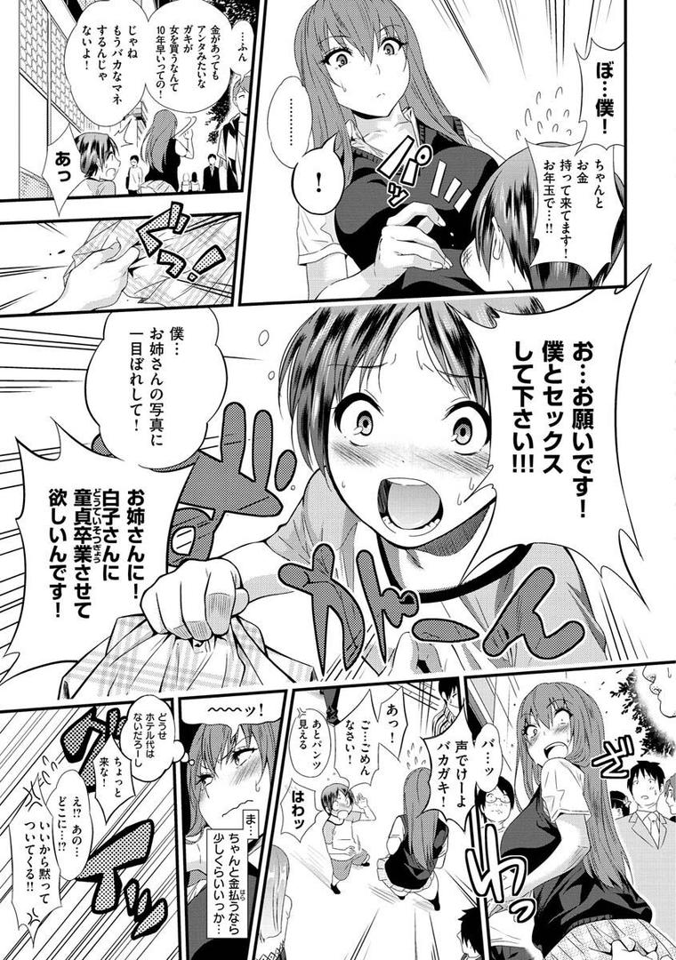 【エロ漫画】Fxxk Street Girls（ぐじら）【b915awnmg01726】