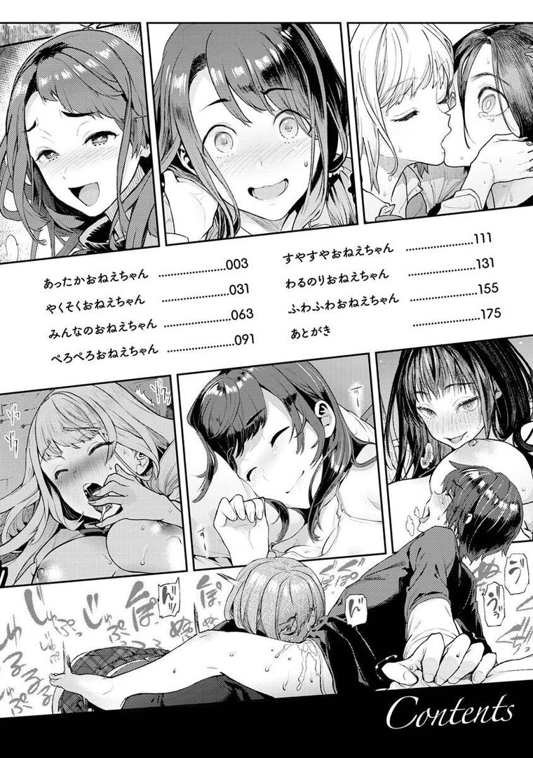 【エロ漫画】やわちちおねえちゃん（狼亮輔）【b915awnmg01727】