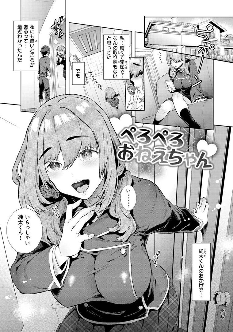 【エロ漫画】やわちちおねえちゃん（狼亮輔）【b915awnmg01727】