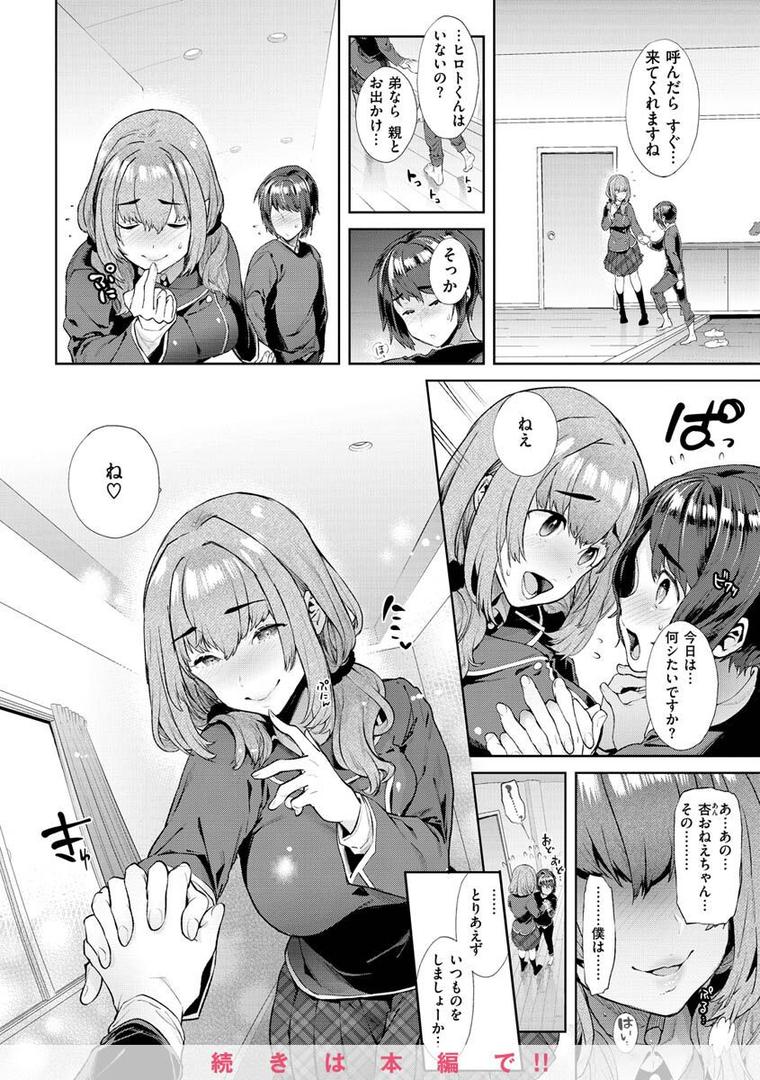 【エロ漫画】やわちちおねえちゃん（狼亮輔）【b915awnmg01727】