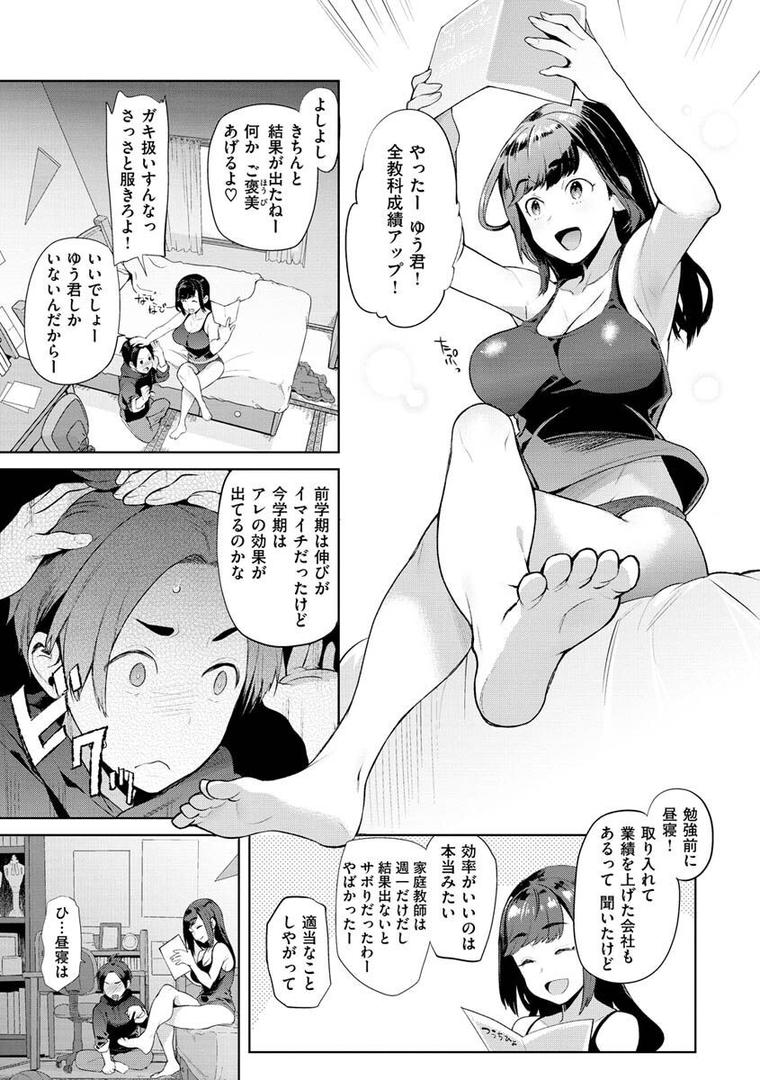 【エロ漫画】やわちちおねえちゃん（狼亮輔）【b915awnmg01727】