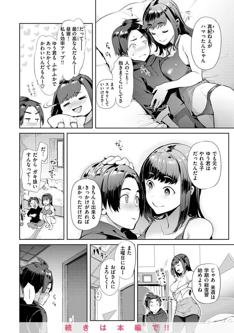 【エロ漫画】やわちちおねえちゃん（狼亮輔）【b915awnmg01727】