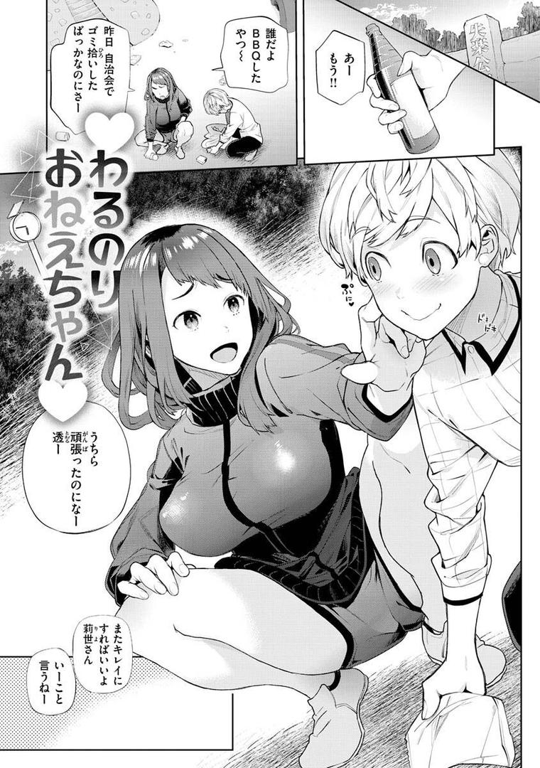 【エロ漫画】やわちちおねえちゃん（狼亮輔）【b915awnmg01727】