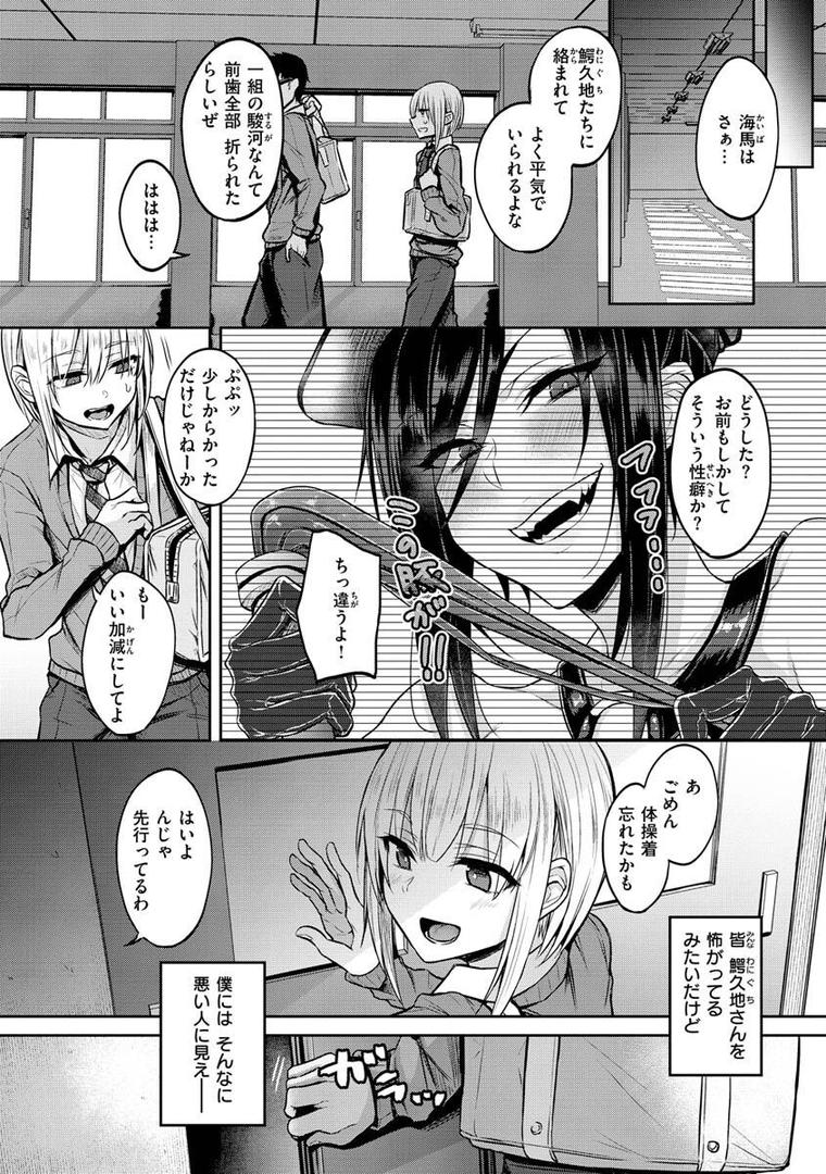 【エロ漫画】超ちょろすぎっ！（八樹ひより）【b915awnmg01780】