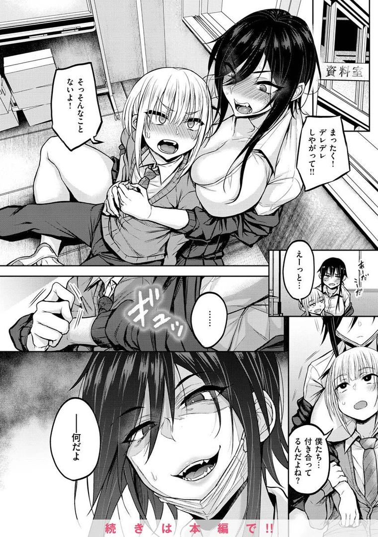 【エロ漫画】超ちょろすぎっ！（八樹ひより）【b915awnmg01780】