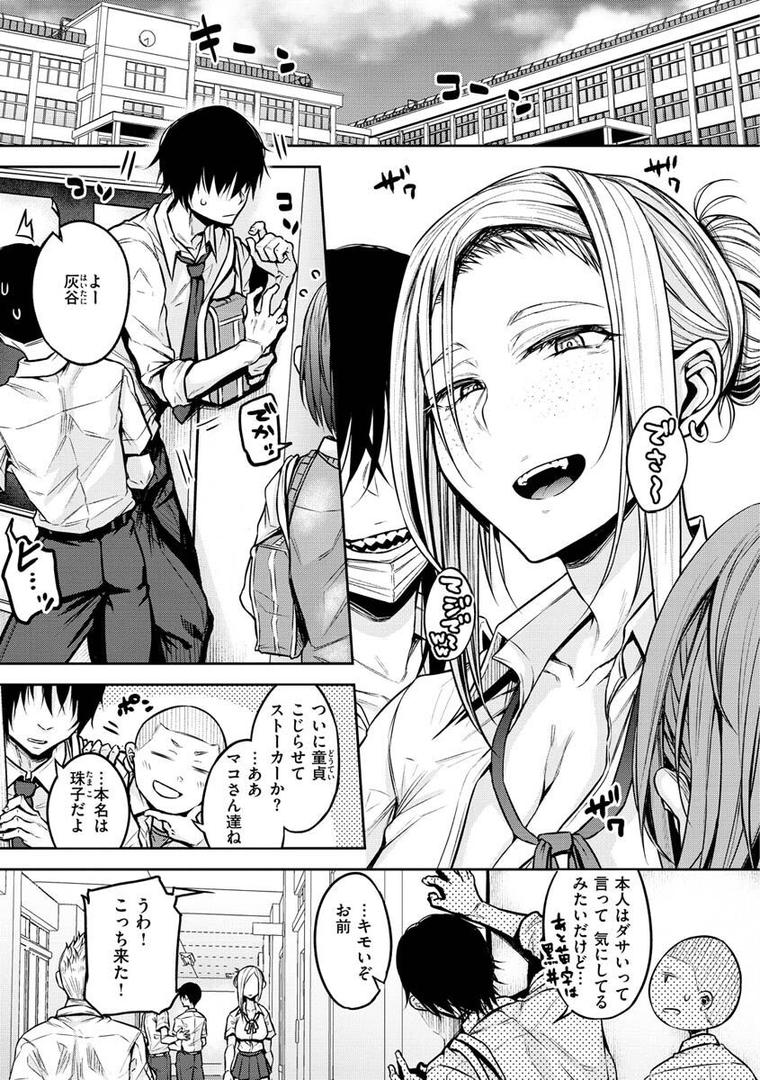【エロ漫画】超ちょろすぎっ！（八樹ひより）【b915awnmg01780】