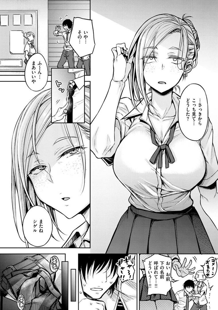 【エロ漫画】超ちょろすぎっ！（八樹ひより）【b915awnmg01780】