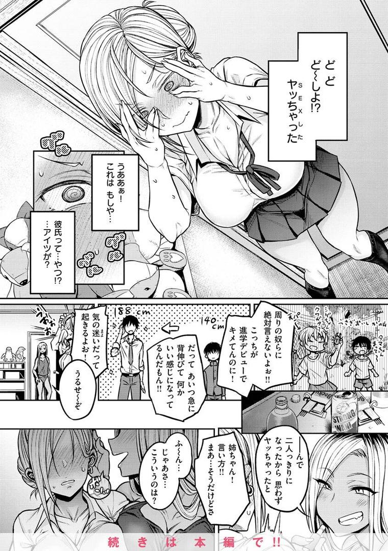 【エロ漫画】超ちょろすぎっ！（八樹ひより）【b915awnmg01780】
