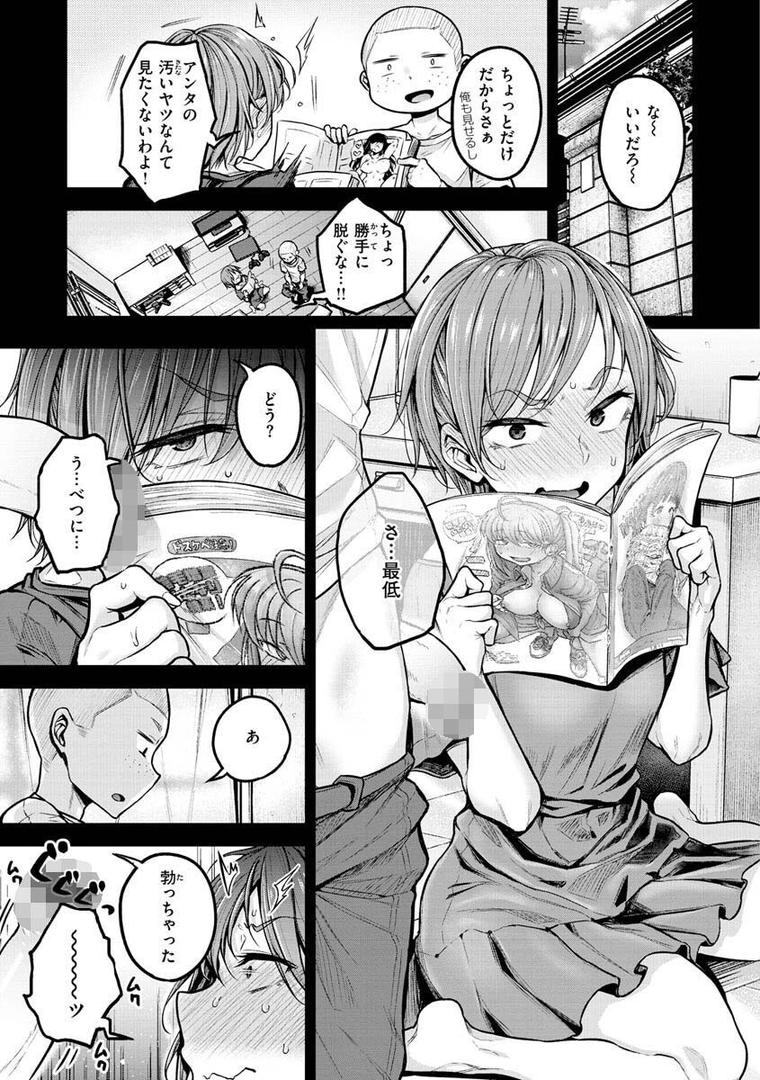【エロ漫画】超ちょろすぎっ！（八樹ひより）【b915awnmg01780】