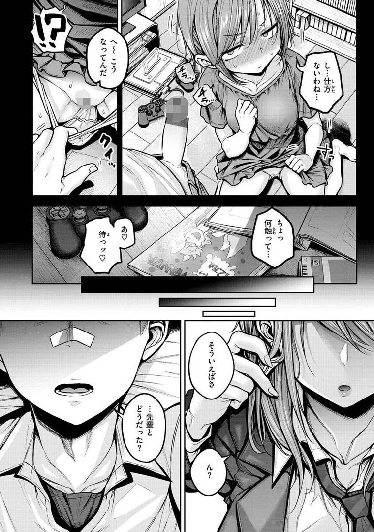 【エロ漫画】超ちょろすぎっ！（八樹ひより）【b915awnmg01780】