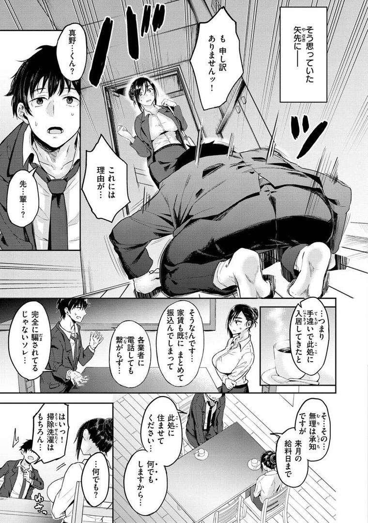 【エロ漫画】超ちょろすぎっ！（八樹ひより）【b915awnmg01780】