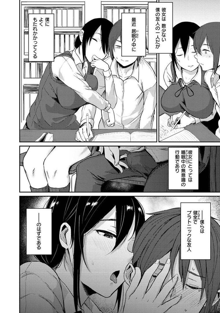 【エロ漫画】超ちょろすぎっ！（八樹ひより）【b915awnmg01780】