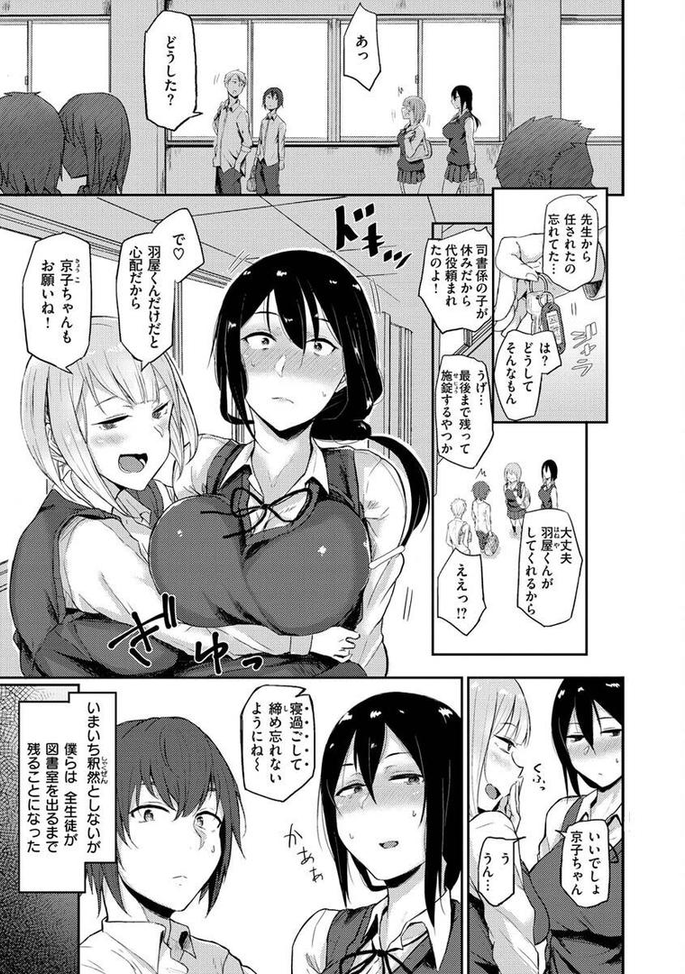 【エロ漫画】超ちょろすぎっ！（八樹ひより）【b915awnmg01780】