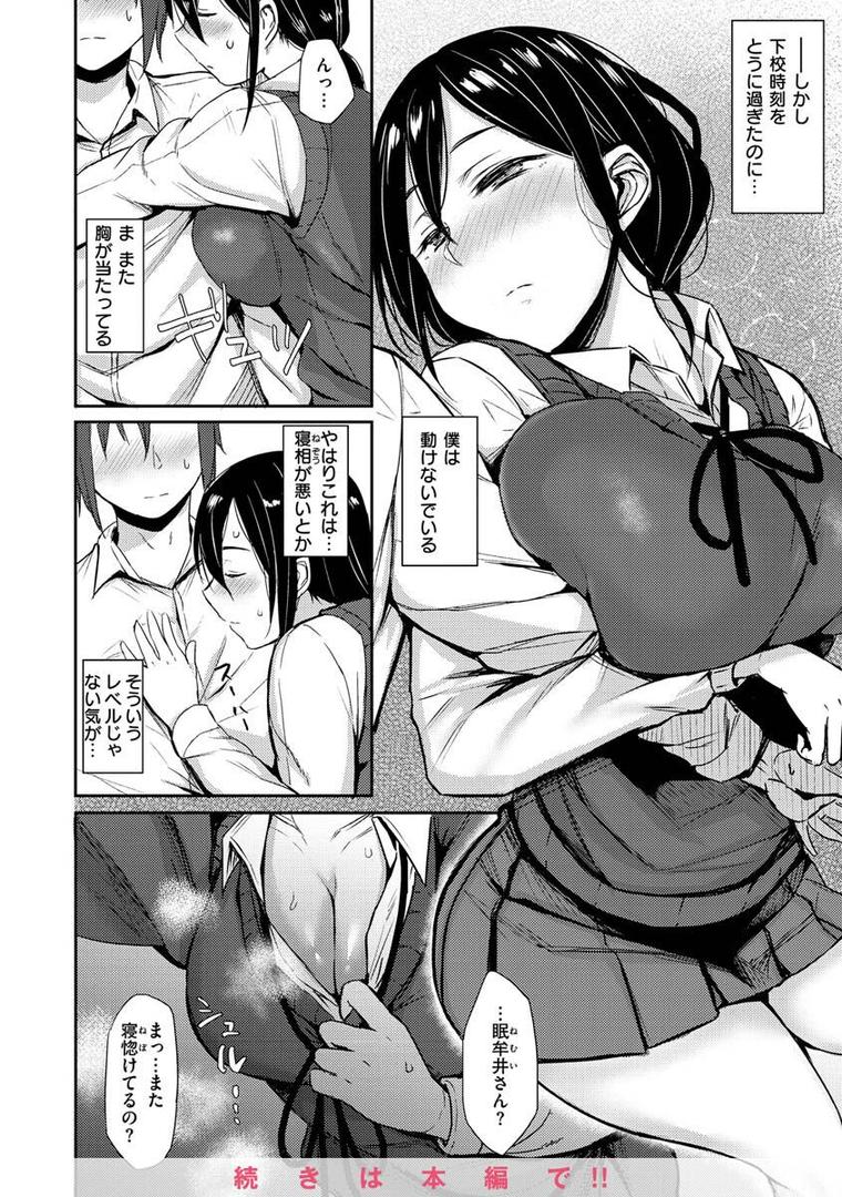 【エロ漫画】超ちょろすぎっ！（八樹ひより）【b915awnmg01780】