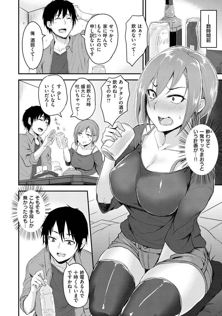 【エロ漫画】超ちょろすぎっ！（八樹ひより）【b915awnmg01780】