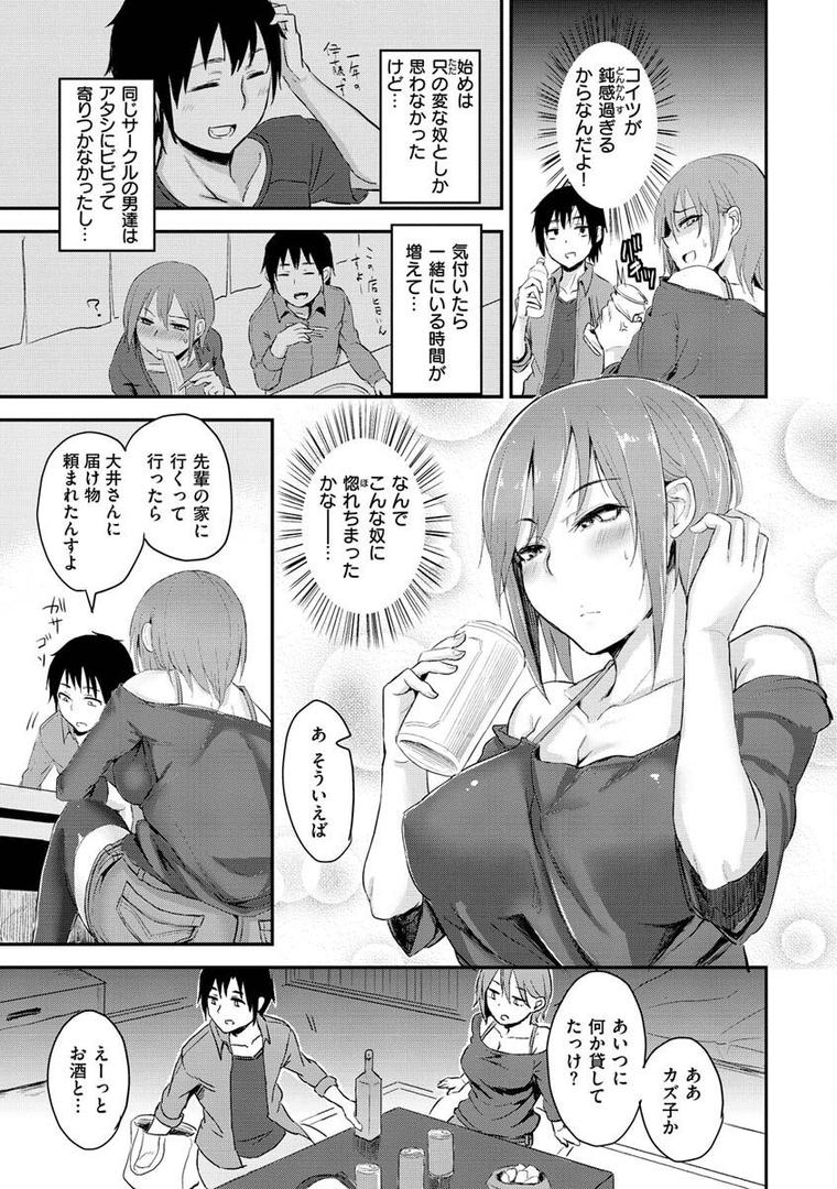 【エロ漫画】超ちょろすぎっ！（八樹ひより）【b915awnmg01780】