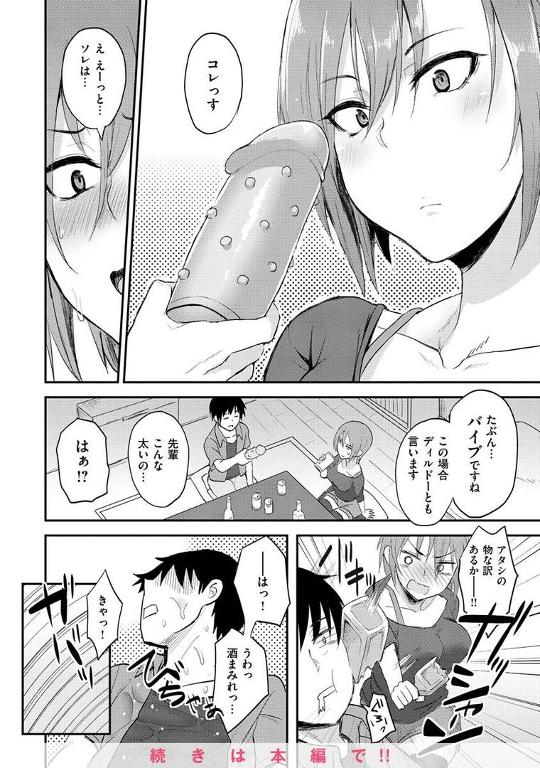 【エロ漫画】超ちょろすぎっ！（八樹ひより）【b915awnmg01780】