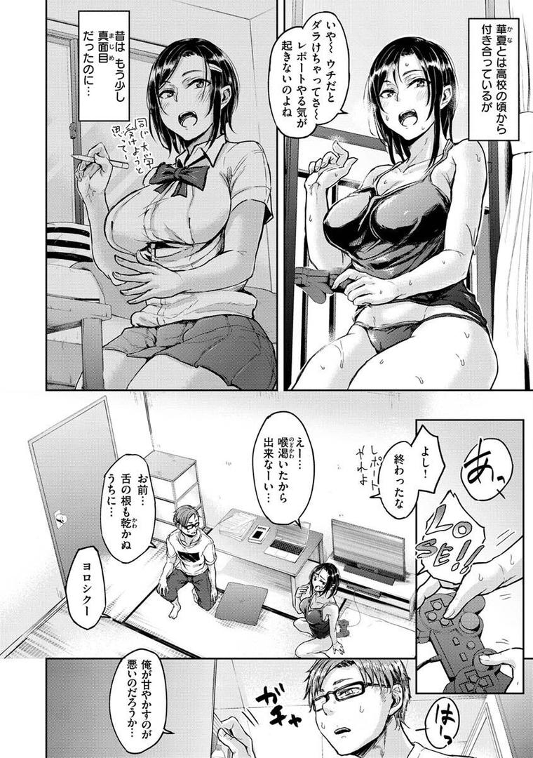 【エロ漫画】超ちょろすぎっ！（八樹ひより）【b915awnmg01780】