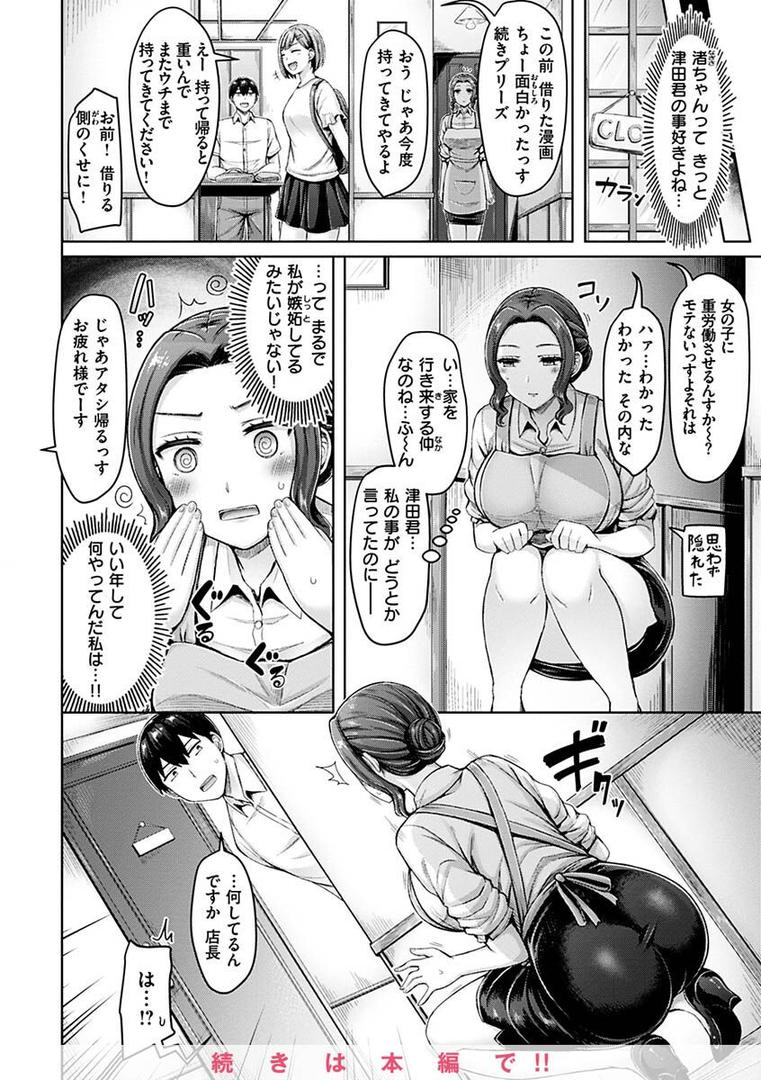【エロ漫画】乳ぷれす！（オクモト悠太）【b915awnmg01782】