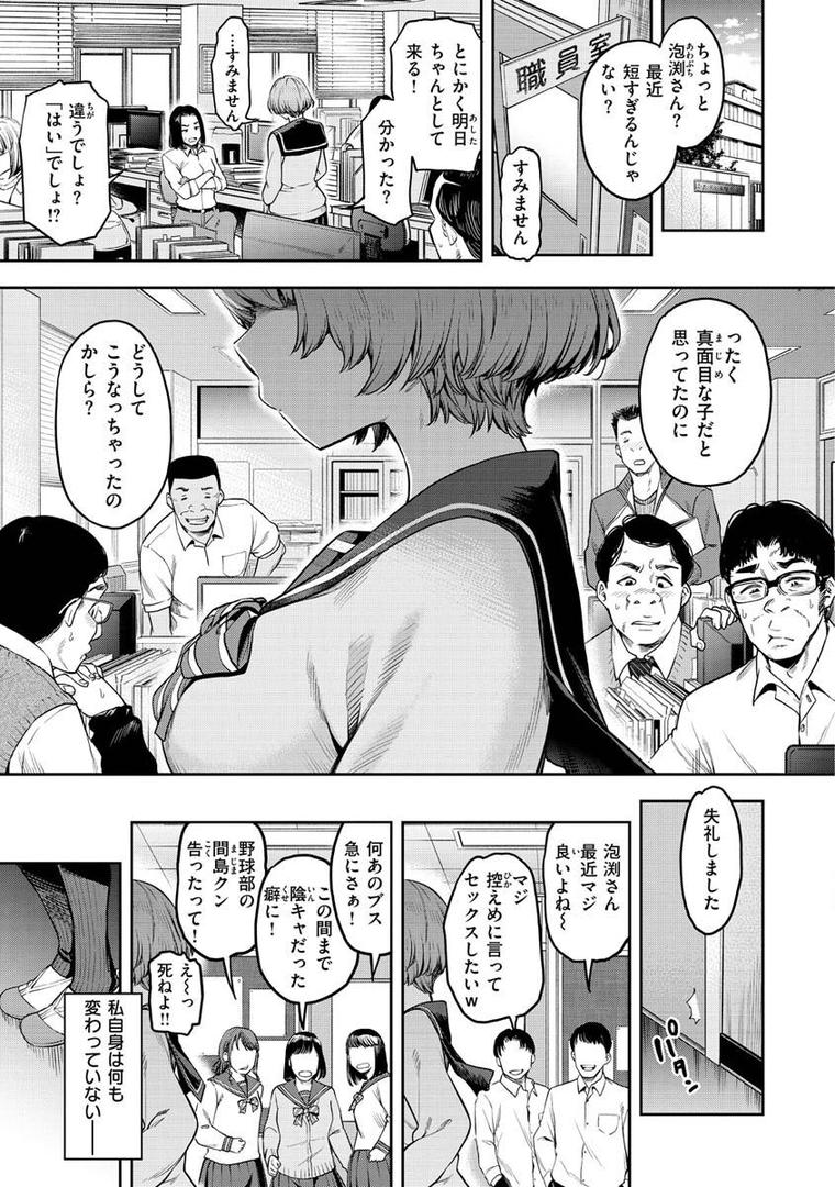 【エロ漫画】私はただスカートを短くしただけ【FANZA限定】(だむ)【b915awnmg01798】 【エロ漫画】私はただスカートを短くしただけ【FANZA限定】(だむ)【b915awnmg01798】