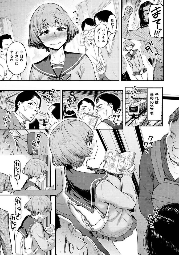 【エロ漫画】私はただスカートを短くしただけ【FANZA限定】(だむ)【b915awnmg01798】 【エロ漫画】私はただスカートを短くしただけ【FANZA限定】(だむ)【b915awnmg01798】