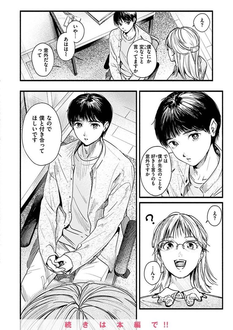【エロ漫画】アオハルコンプレックス【FANZA限定】(東出イロドリ)【b915awnmg01817】 【エロ漫画】アオハルコンプレックス【FANZA限定】(東出イロドリ)【b915awnmg01817】