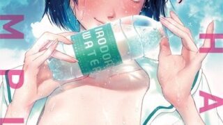 【エロ漫画】かつておねショタだった僕ら（星井情）【b915awnmg03150】
