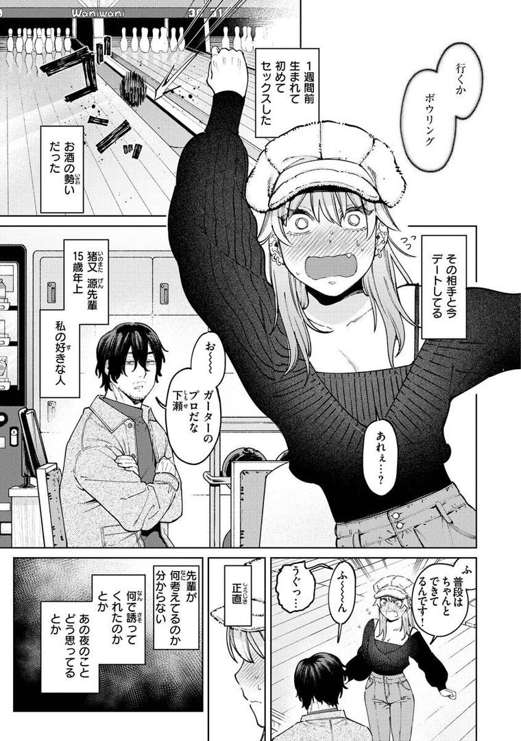 【エロ漫画】マイガール・マイボーイ（イゲドアハ）【b915awnmg01834】