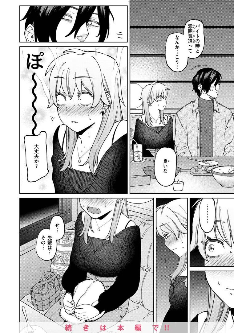 【エロ漫画】マイガール・マイボーイ（イゲドアハ）【b915awnmg01834】