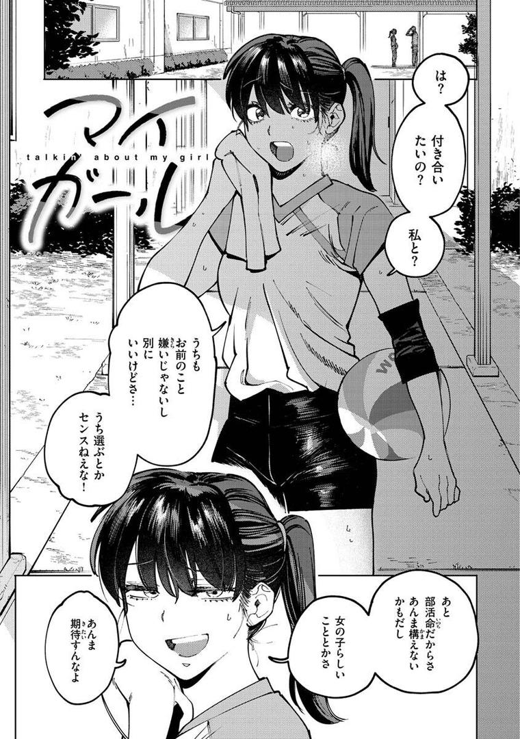 【エロ漫画】マイガール・マイボーイ（イゲドアハ）【b915awnmg01834】