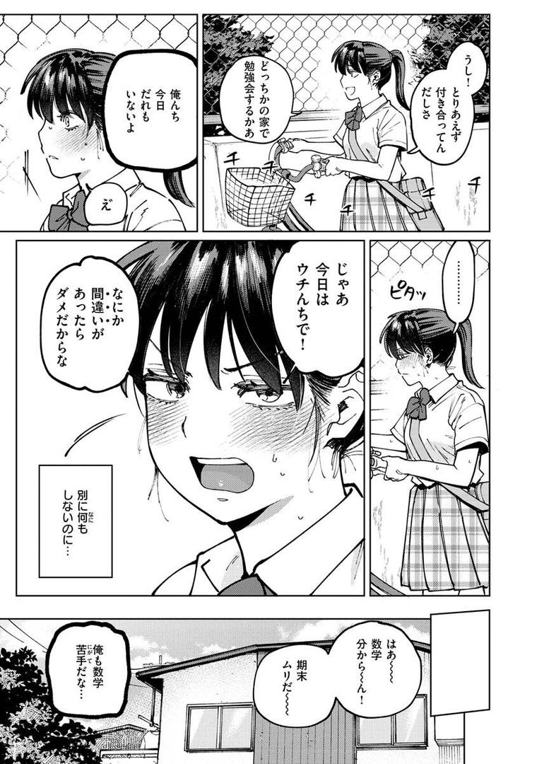 【エロ漫画】マイガール・マイボーイ（イゲドアハ）【b915awnmg01834】