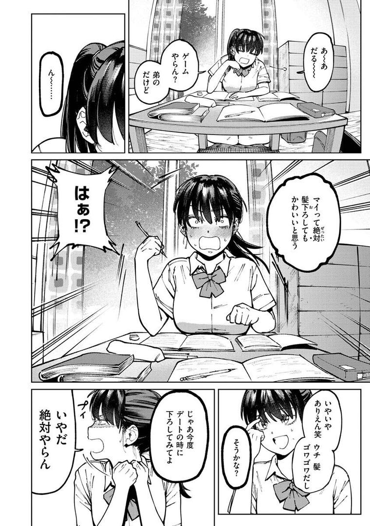 【エロ漫画】マイガール・マイボーイ（イゲドアハ）【b915awnmg01834】