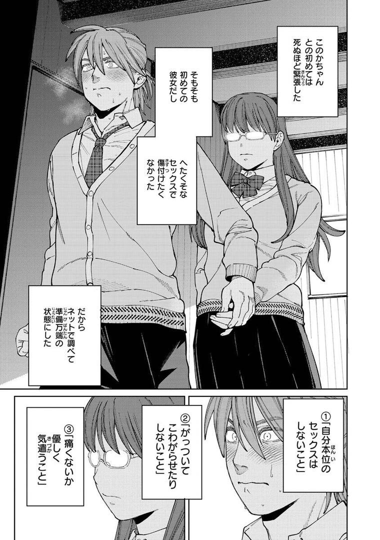 【エロ漫画】マイガール・マイボーイ（イゲドアハ）【b915awnmg01834】