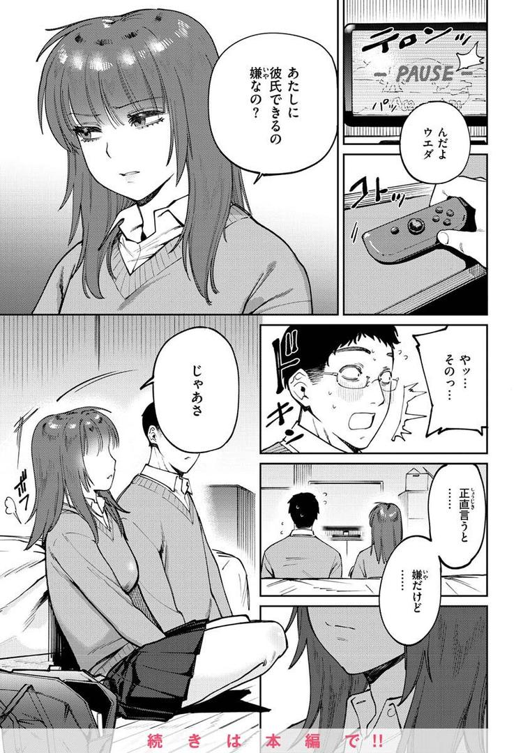 【エロ漫画】マイガール・マイボーイ（イゲドアハ）【b915awnmg01834】