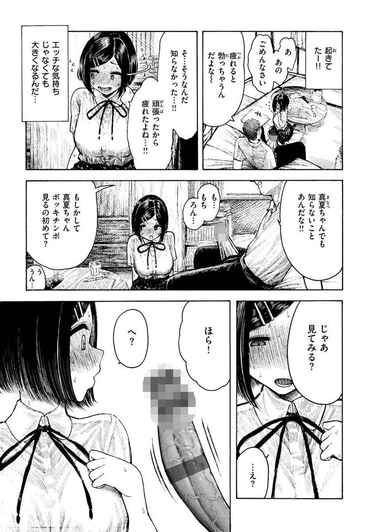 【エロ漫画】熱帯夜（昼寝）【b915awnmg01836】