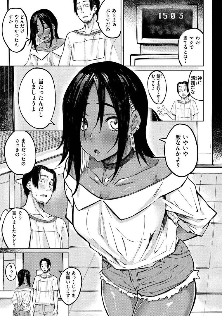 【エロ漫画】大当たり！？（オオサキ）【b915awnmg01839】