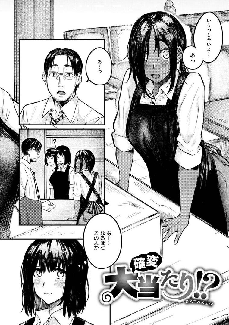 【エロ漫画】大当たり！？（オオサキ）【b915awnmg01839】