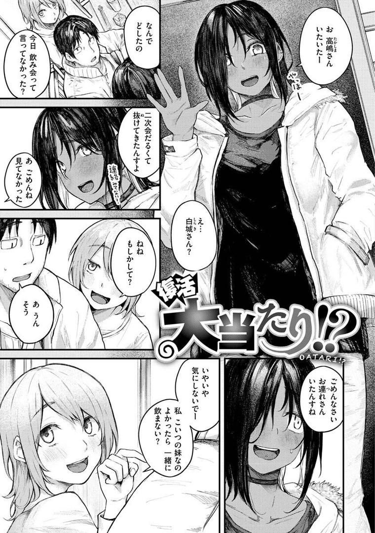 【エロ漫画】大当たり！？（オオサキ）【b915awnmg01839】