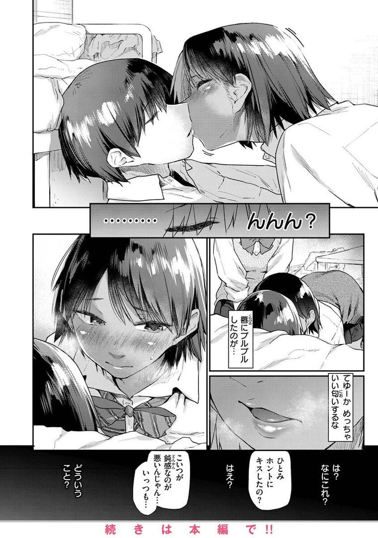 【エロ漫画】搾精系彼女（えーすけ）【b915awnmg01865】