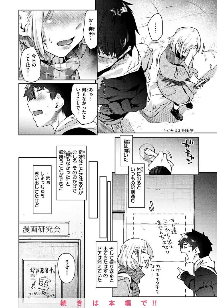 【エロ漫画】搾精系彼女（えーすけ）【b915awnmg01865】