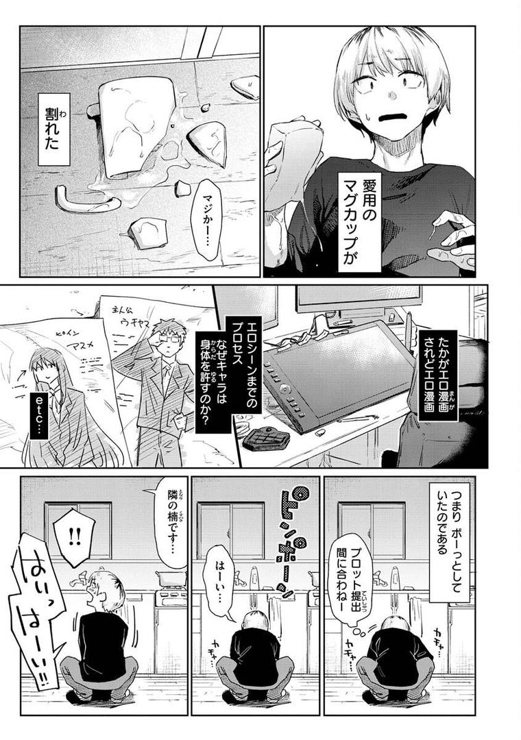 【エロ漫画】搾精系彼女（えーすけ）【b915awnmg01865】