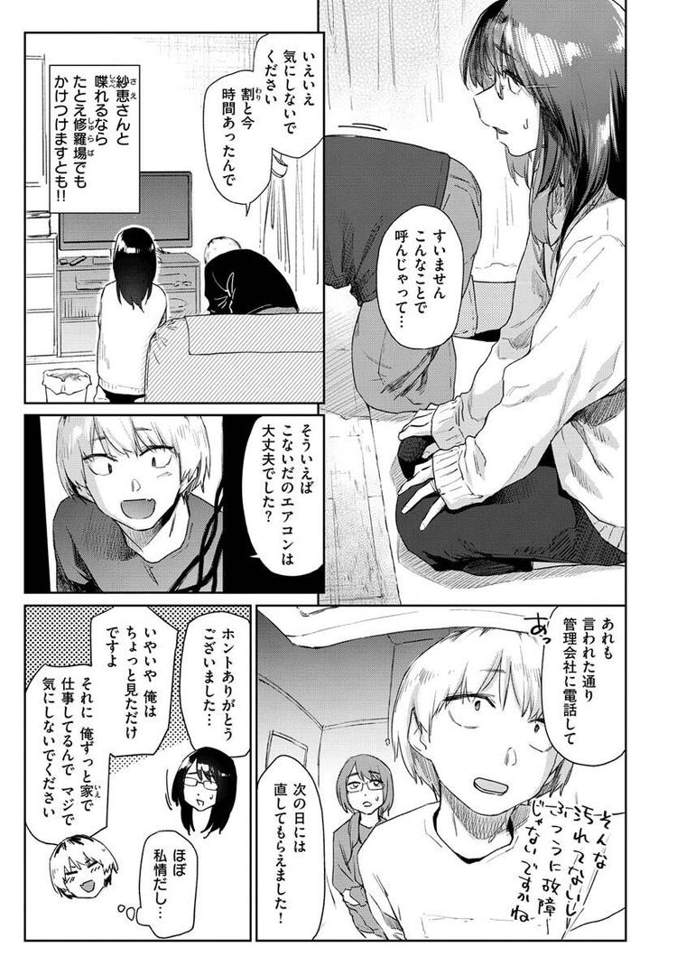 【エロ漫画】搾精系彼女（えーすけ）【b915awnmg01865】
