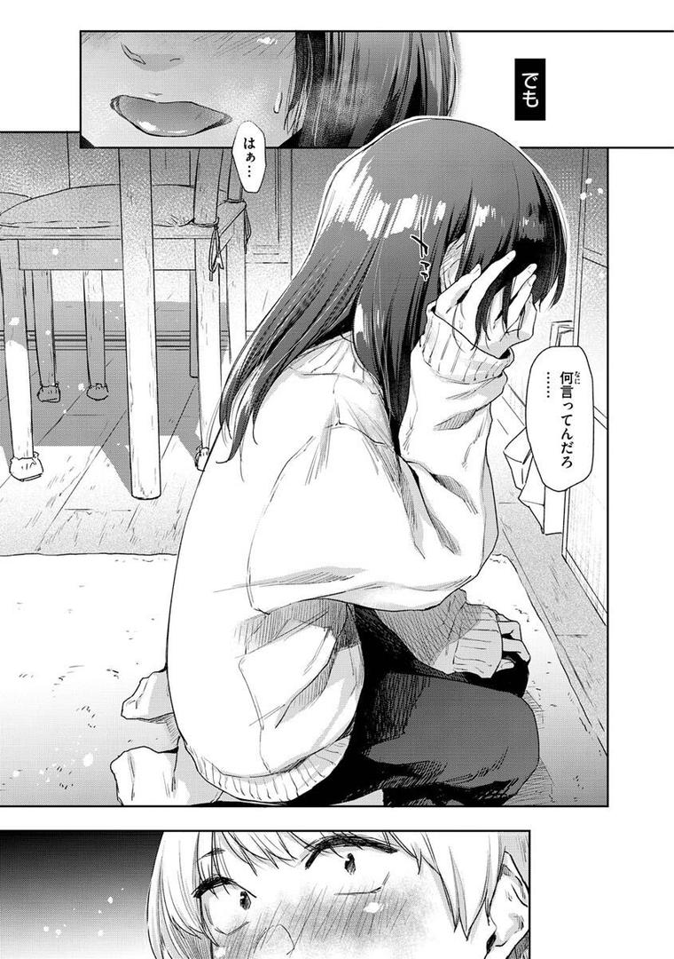 【エロ漫画】搾精系彼女（えーすけ）【b915awnmg01865】