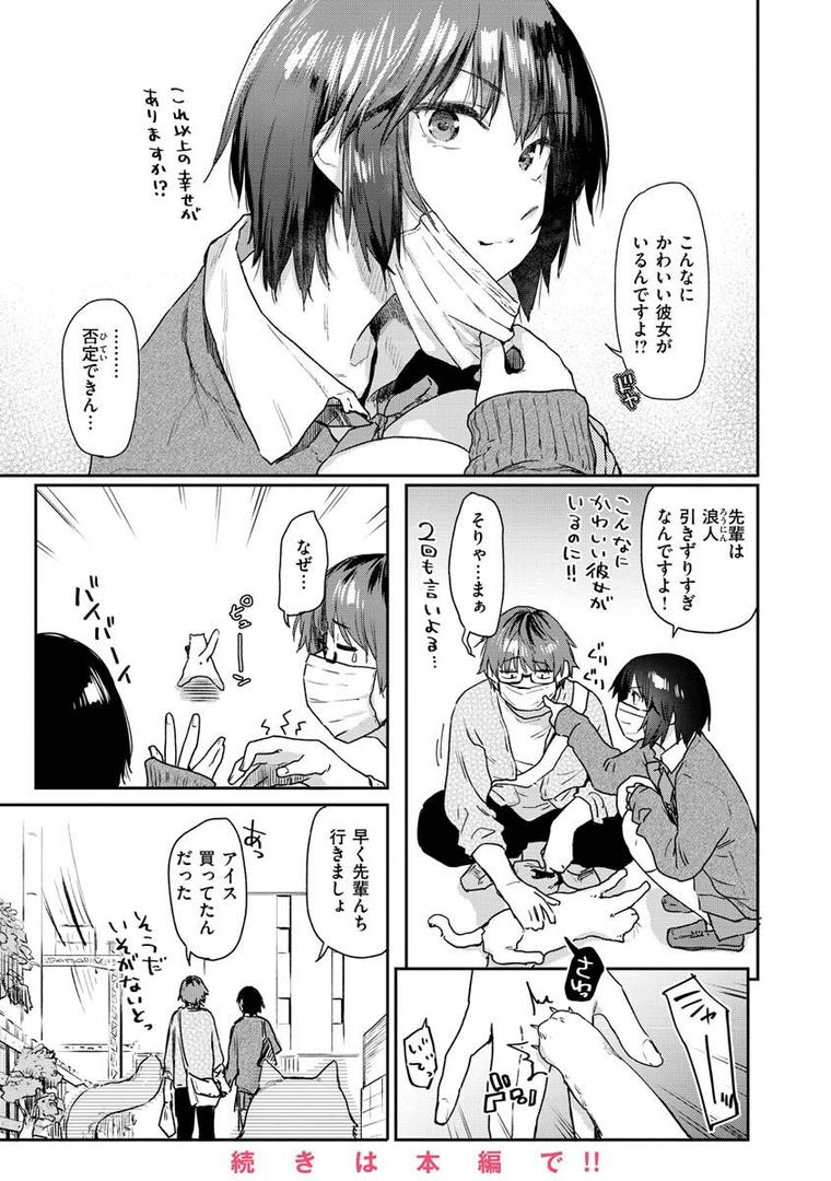 【エロ漫画】搾精系彼女（えーすけ）【b915awnmg01865】