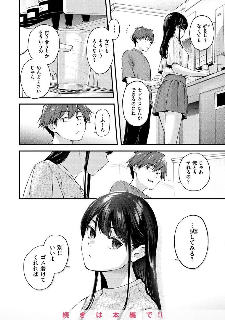 【エロ漫画】君が好きを分かるまで【デジタル版限定おまけ付き】(ごさいじ)【b915awnmg01867】 【エロ漫画】君が好きを分かるまで【デジタル版限定おまけ付き】(ごさいじ)【b915awnmg01867】